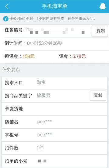 电商刷单江湖:60万刷手待命任务来自淘宝京东拼多多
