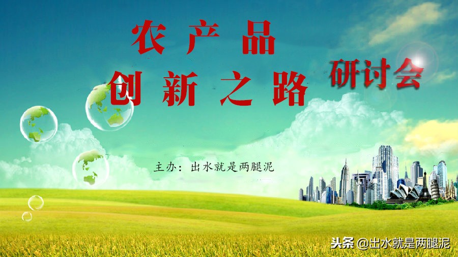农产品创新发展有哪些,农产品发展探索