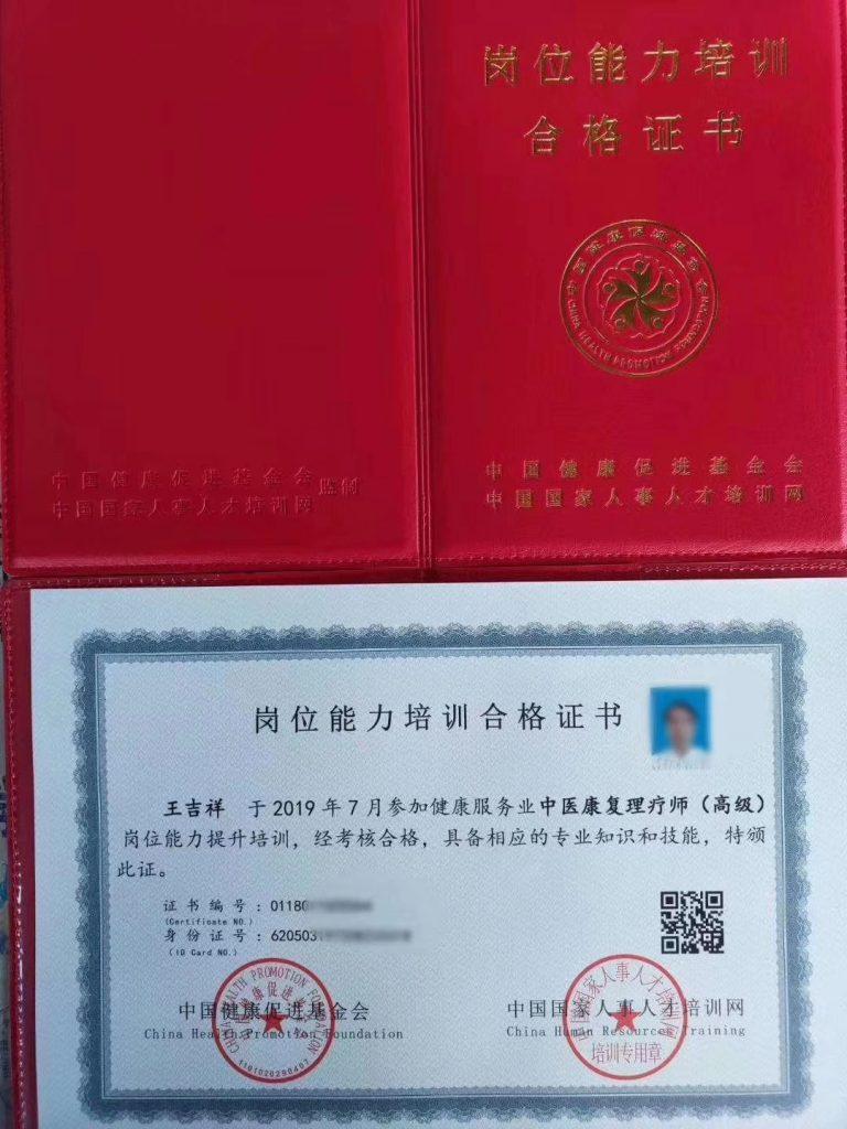 中医全科康复理疗师报考条件