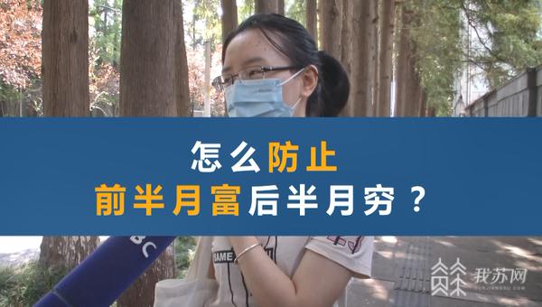 南京普通大学生一个月的开销,南京学生一个月生活费