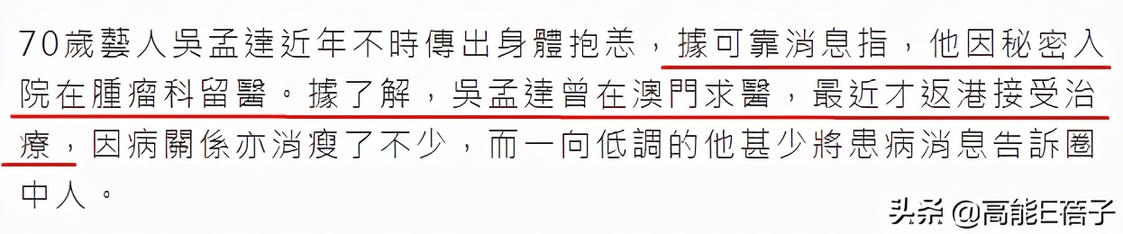 吴孟达重病住院，谢绝朋友联络，7年前曾因心脏衰竭入院抢救