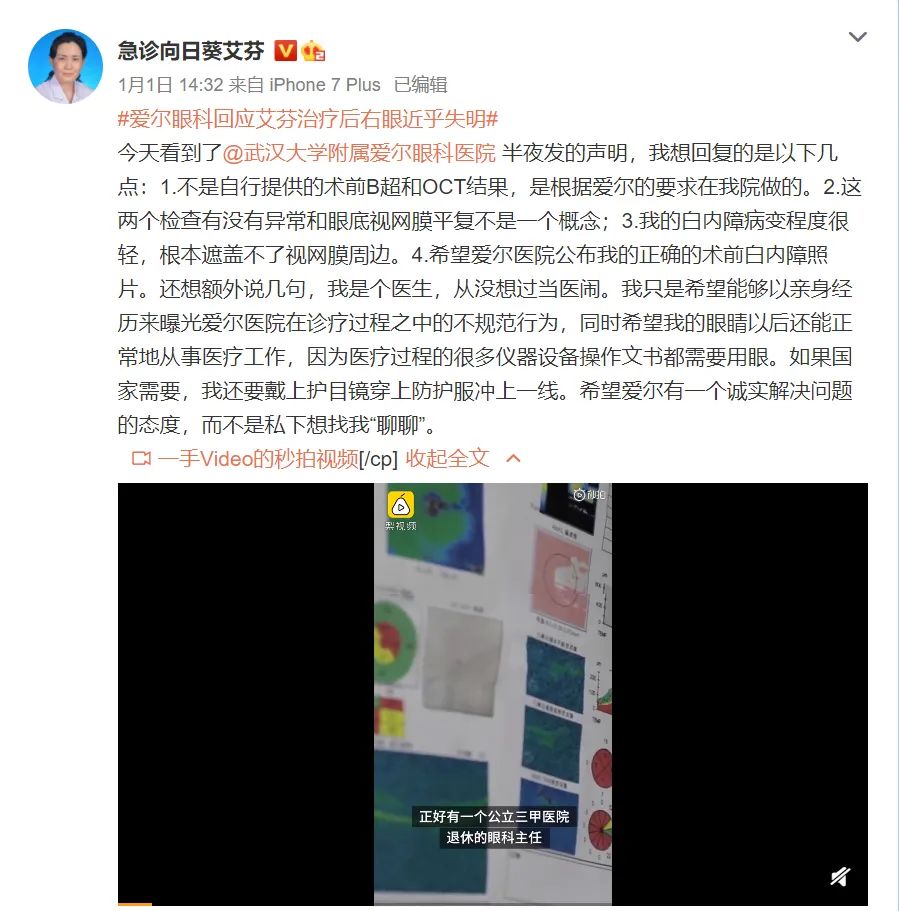 爱尔眼科在眼科行业到底厉不厉害,爱尔眼科现状分析