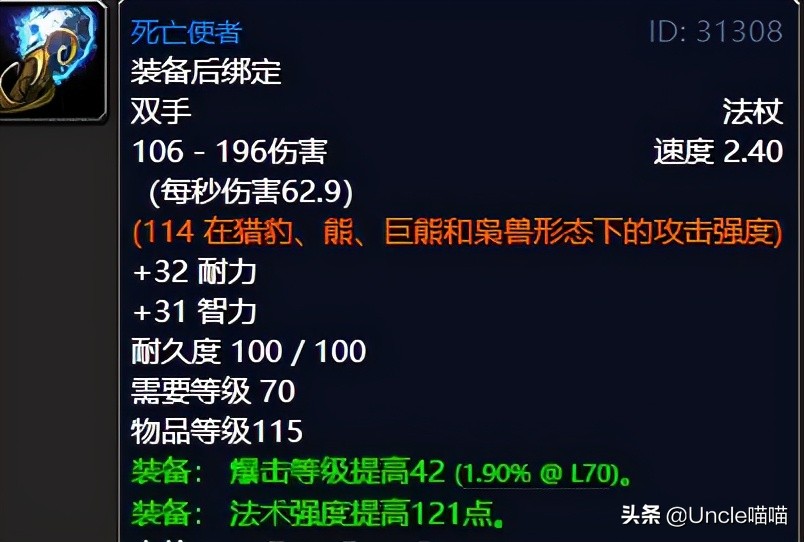 魔兽世界那些年错过的精英装备,魔兽世界十把值得幻化的法杖