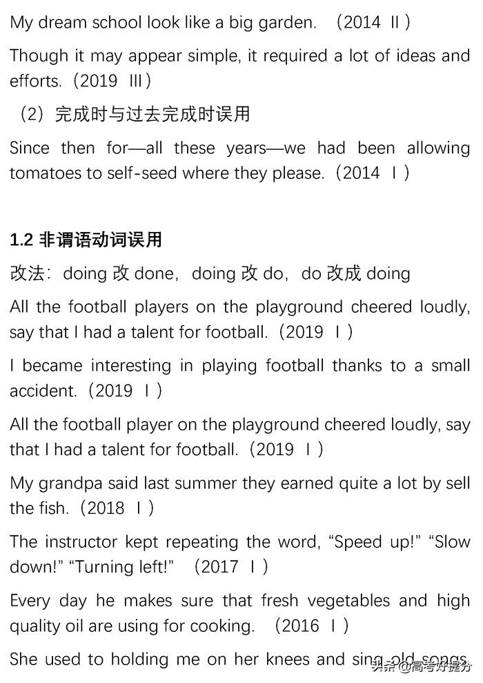 英语短文改错必背知识点,高考英语短文改错解题技巧