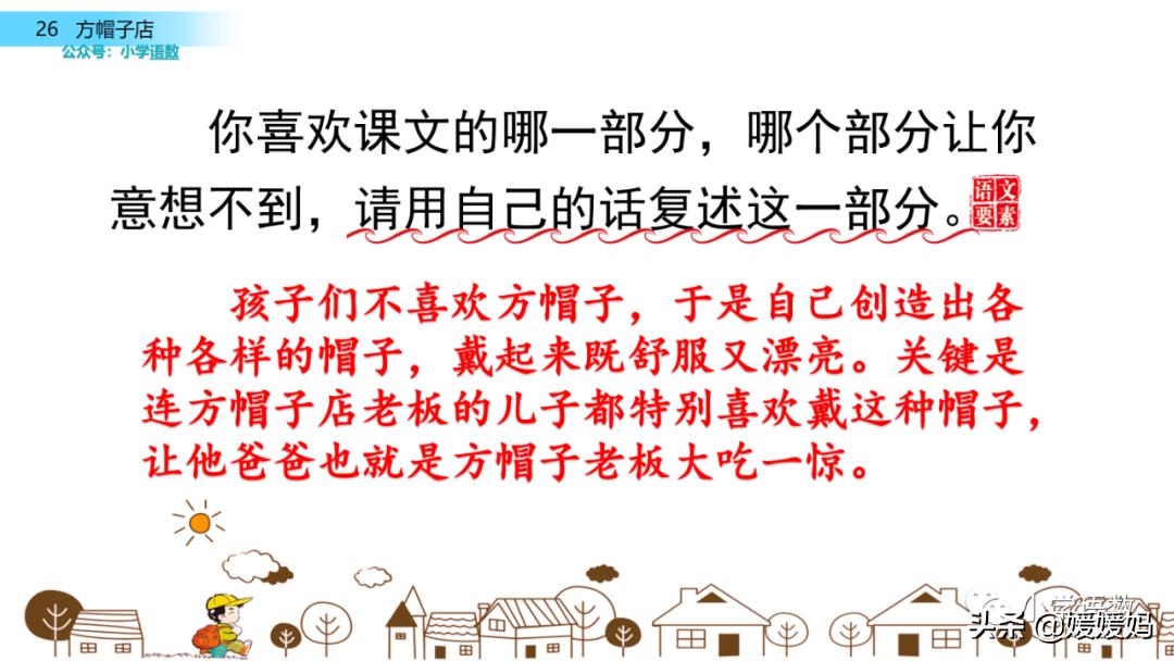 三年级下册语文方帽子讲解,三年级下册方帽子店是什么意思