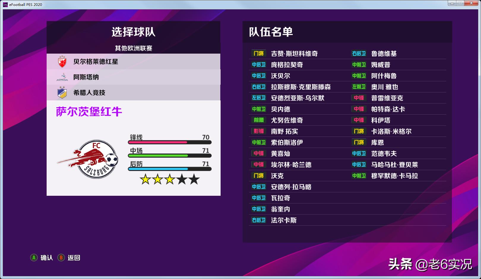 实况足球2020dlc8.0,pc实况足球2023更新时间