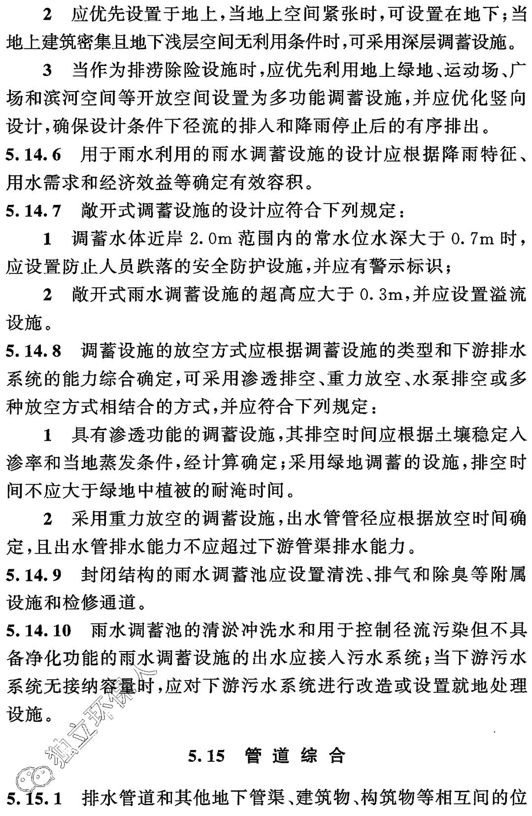 室外排水设计地方标准,gb50014-2021室外排水设计标准