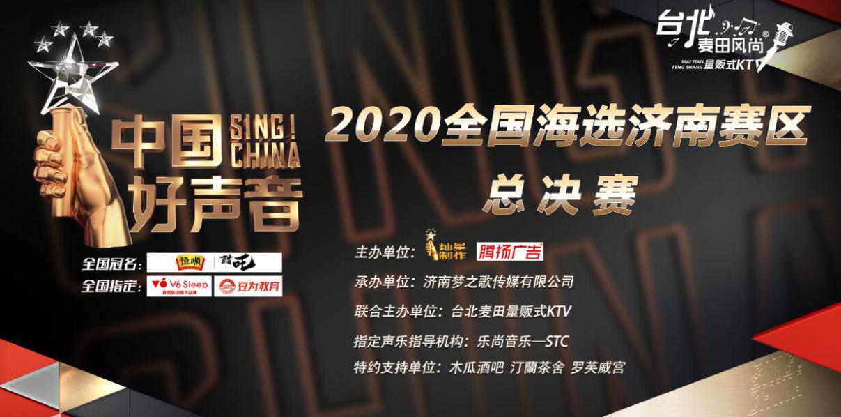 唱响济南总决赛视频,2020年济南海选好声音
