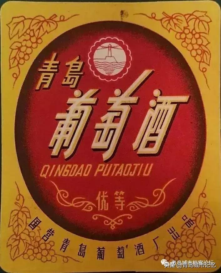 四十年前的青岛葡萄酒,青岛知名葡萄酒