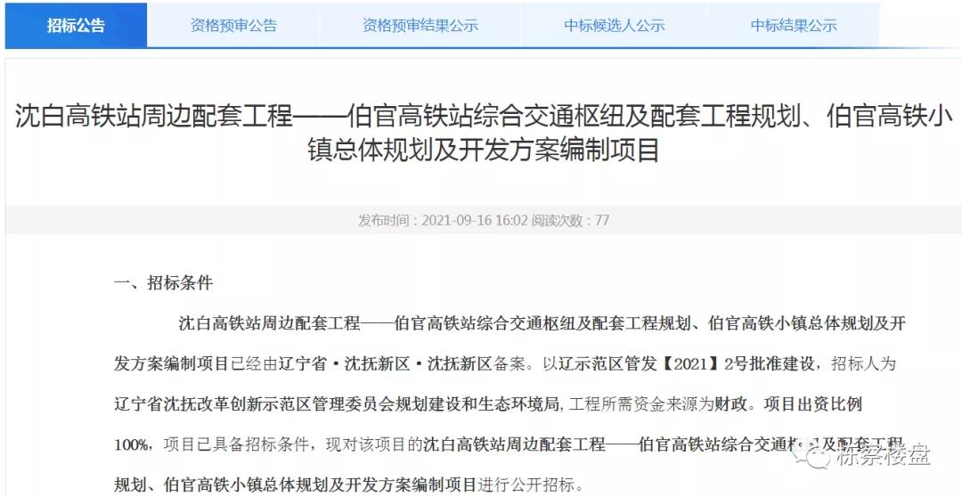 沈抚育才实验南边地块,沈抚新区省实验学区规划