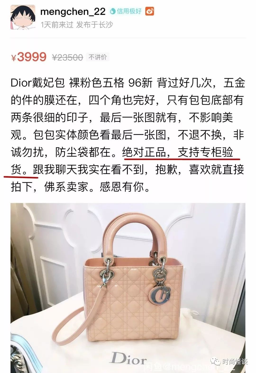 沈梦辰买东西是假货吗,沈梦辰卖仿品被曝