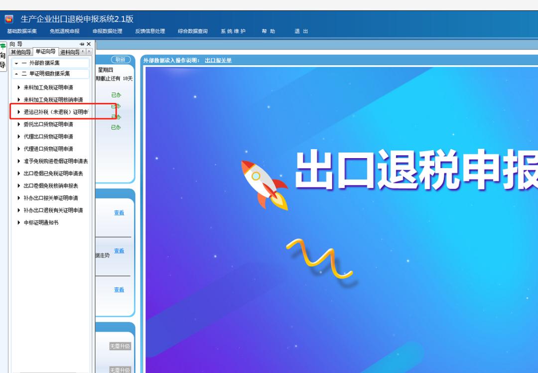 生产企业出口退税申报流程操作,出口退税全部流程实操视频