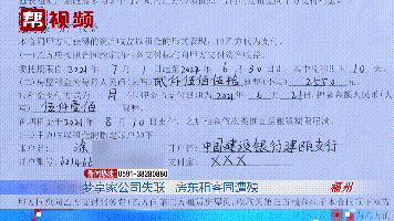 南平涂女士懵了：成立仅4个月，这家机构就跑路了？