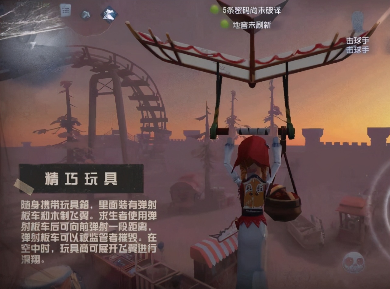 第五人格玩具商技能曝光,第五人格玩具商的技能介绍