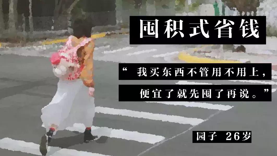 当代女生的离谱赚钱方式,当代女生省钱逻辑