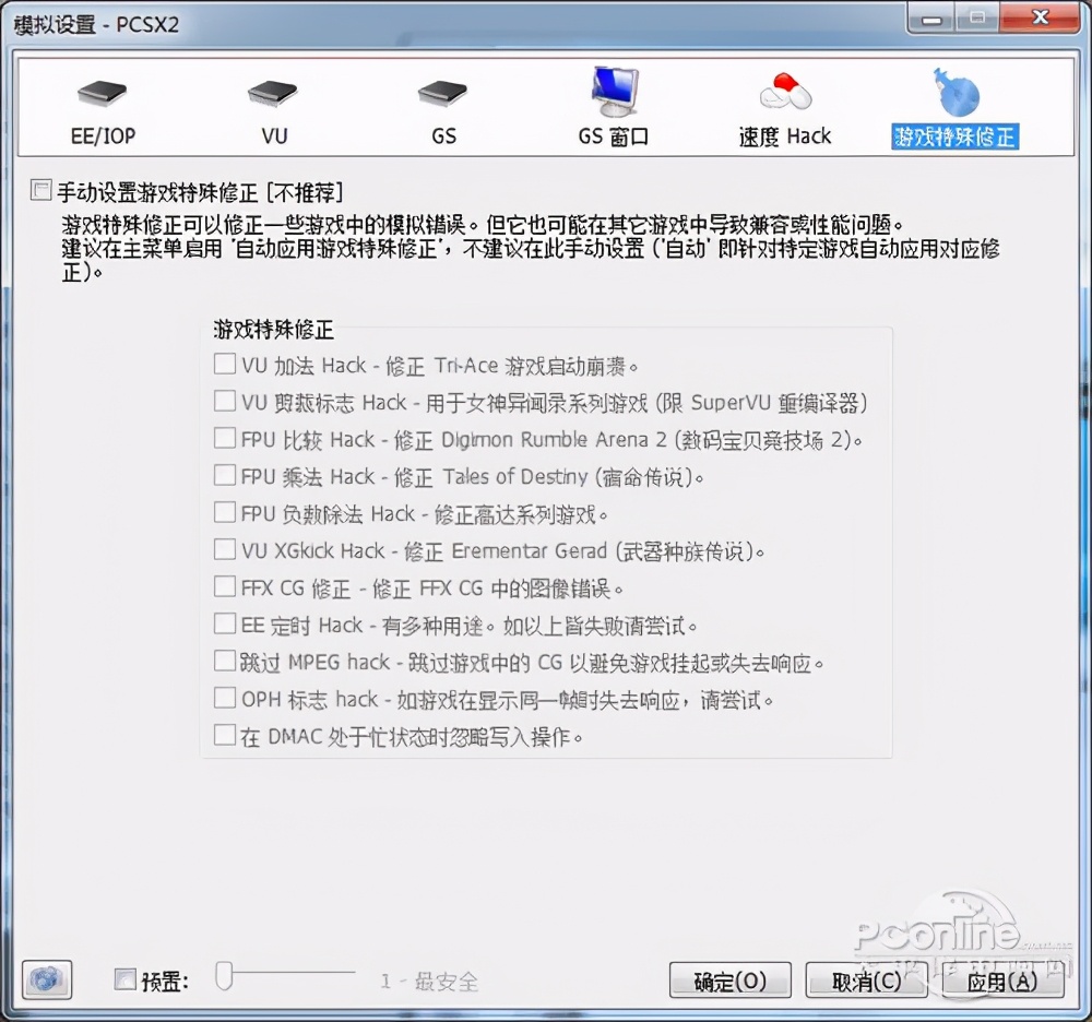 ps2模拟器pcsx2怎么用,ps2模拟器电脑版教程解说