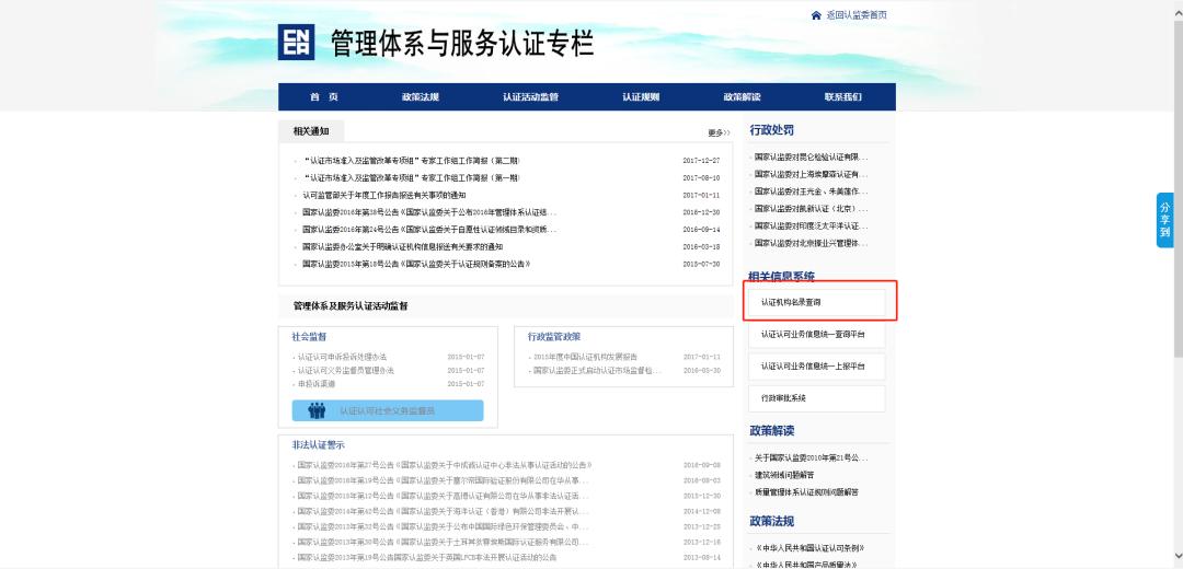 实用！只需5步，教你快速查验认证机构资质和认证证书真伪→