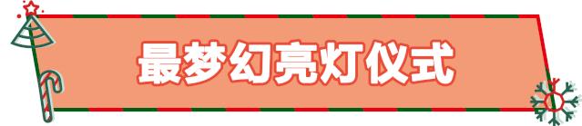 值得打卡的圣诞树,超炫的圣诞树打卡地