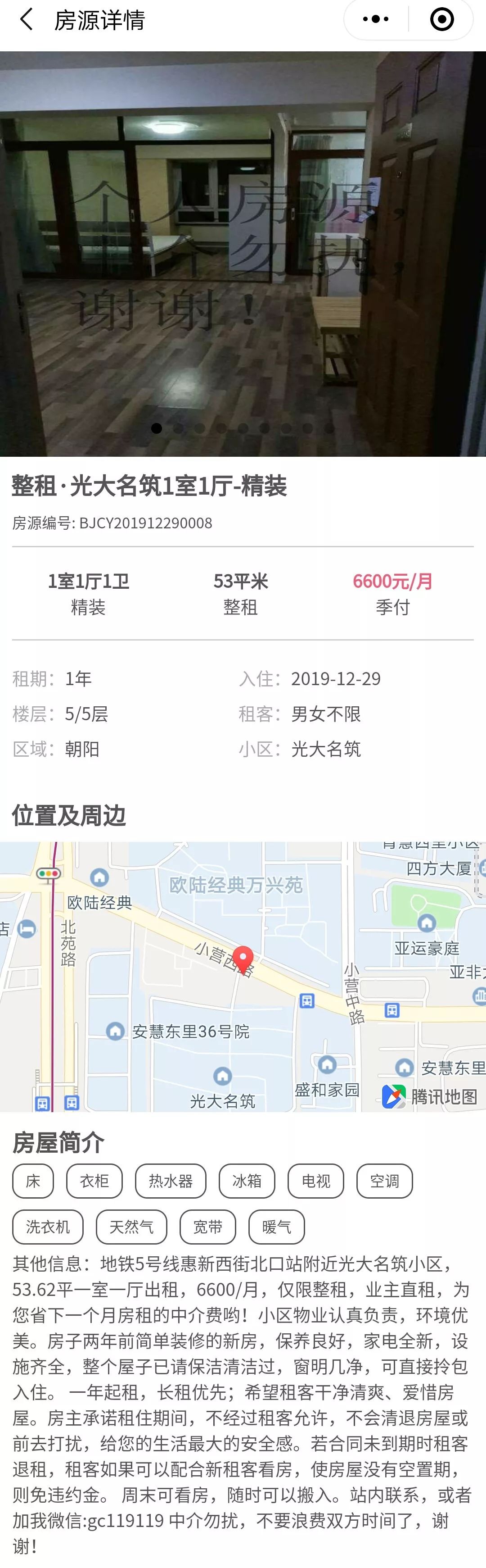 北京市租房租赁平台,北京最正规的租房平台