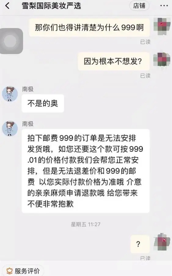 商品1分钱邮费999 (1分钱商品要999元运费)