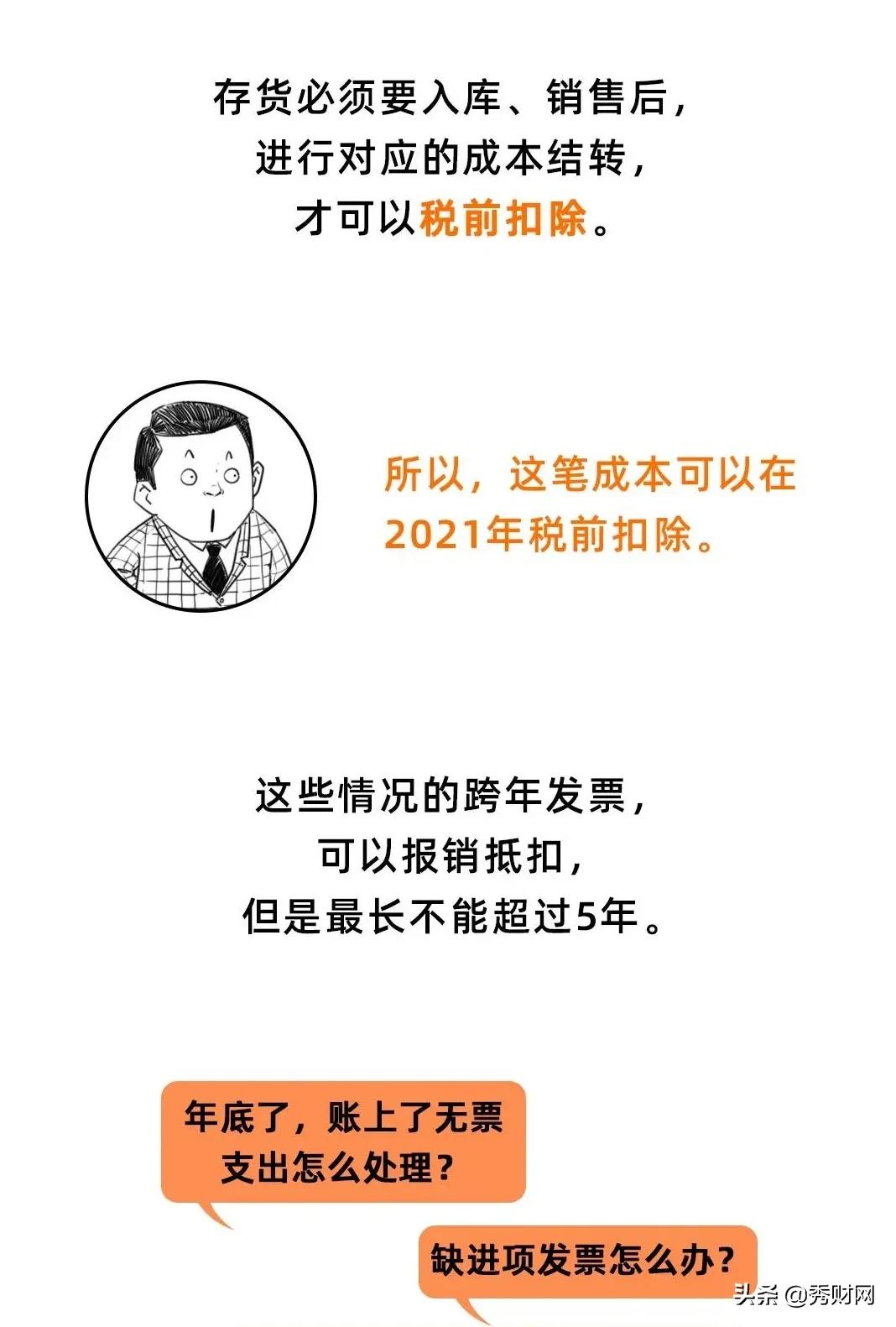 关于发票跨年报销的情况说明,工会跨年的发票可以报销吗