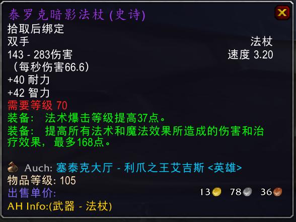 魔兽世界怀旧服法师p5毕业装备,魔兽怀旧服法师装备推荐