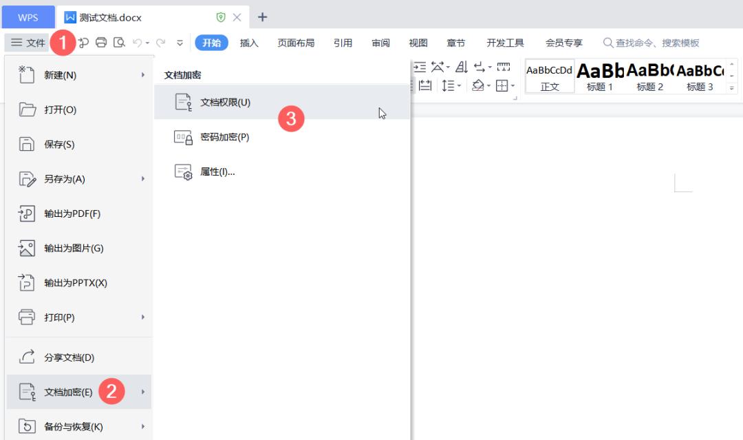wps如何保护数据安全,wps文档保护如何操作