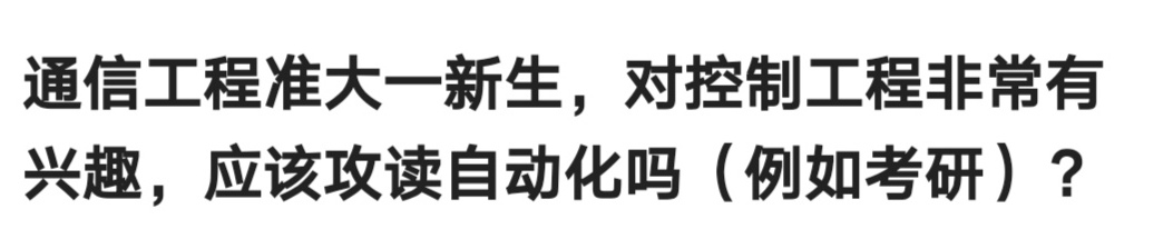 工程造价考研跨考通信工程吗,哈工大自动化可以跨考通信工程吗