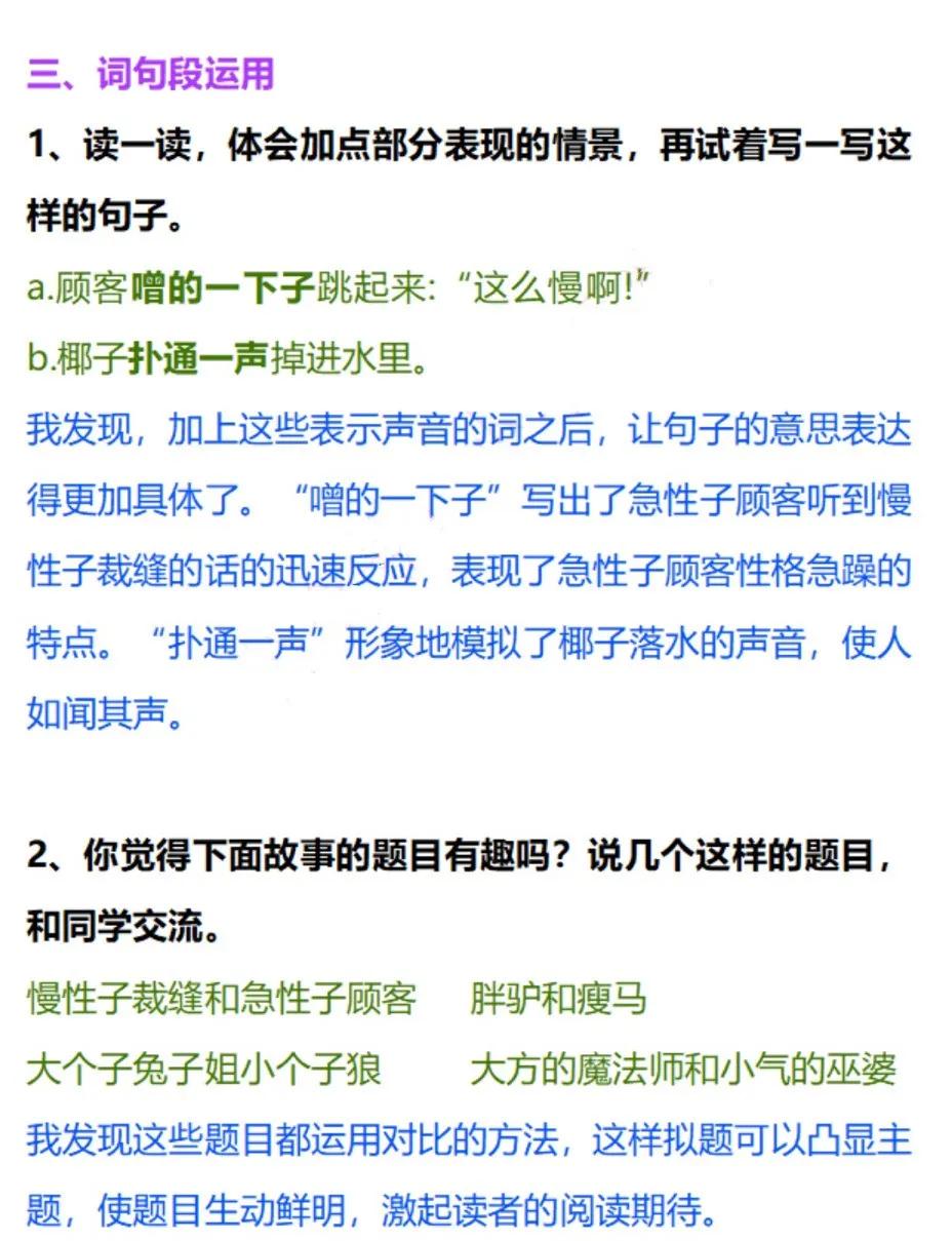 部编三年级语文下册必考知识大全,三年级下册语文园地八生字组词