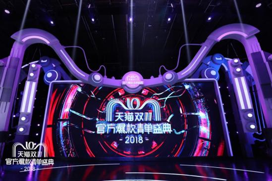 全网爆款必买爆品,2018年天猫双11全球购物狂欢节