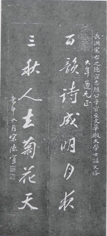 明清碑帖皇甫诞碑拓片价格 (清代楹联书法作品欣赏)