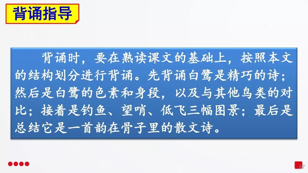 五年级部编版语文白鹭讲课视频,部编小学语文五年级上册白鹭课件