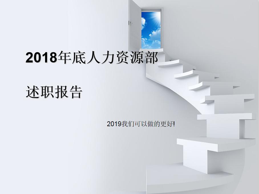 hr骞寸粓杩拌亴鎶ュ憡5鍒嗛挓婕旇瑙嗛,hr骞寸粓ppt姹囨姤鏉愭枡