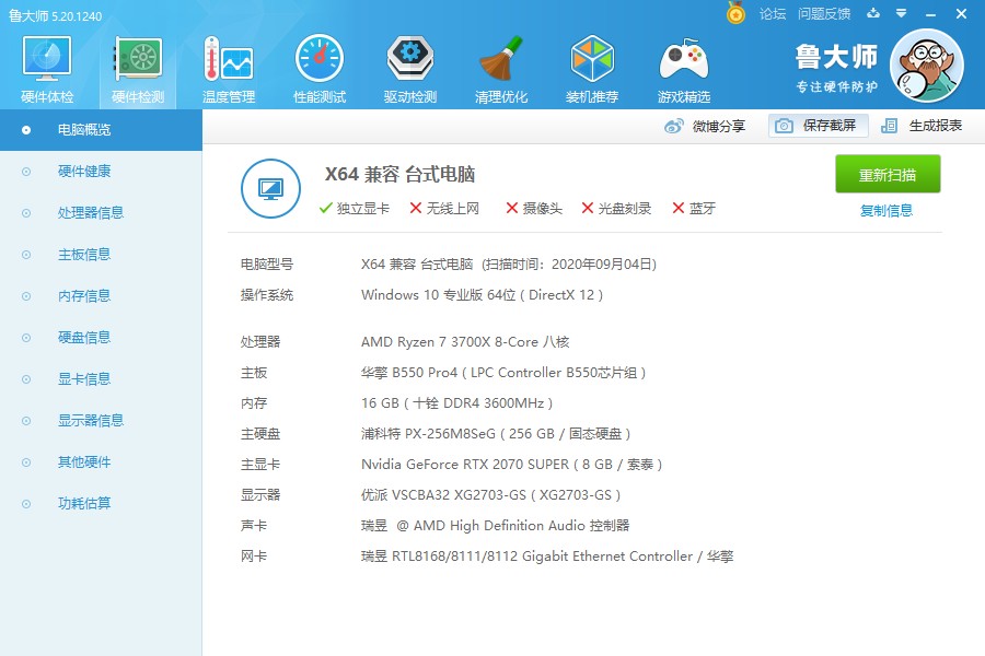 49年入国军?3700X+B550+2070S够用*党**装机