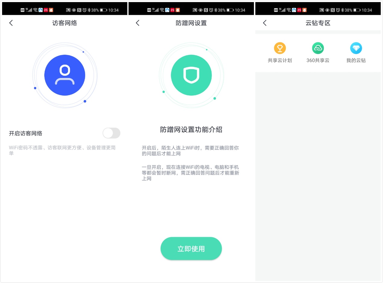 360家庭防火墙v5x,360路由器v5x说明书