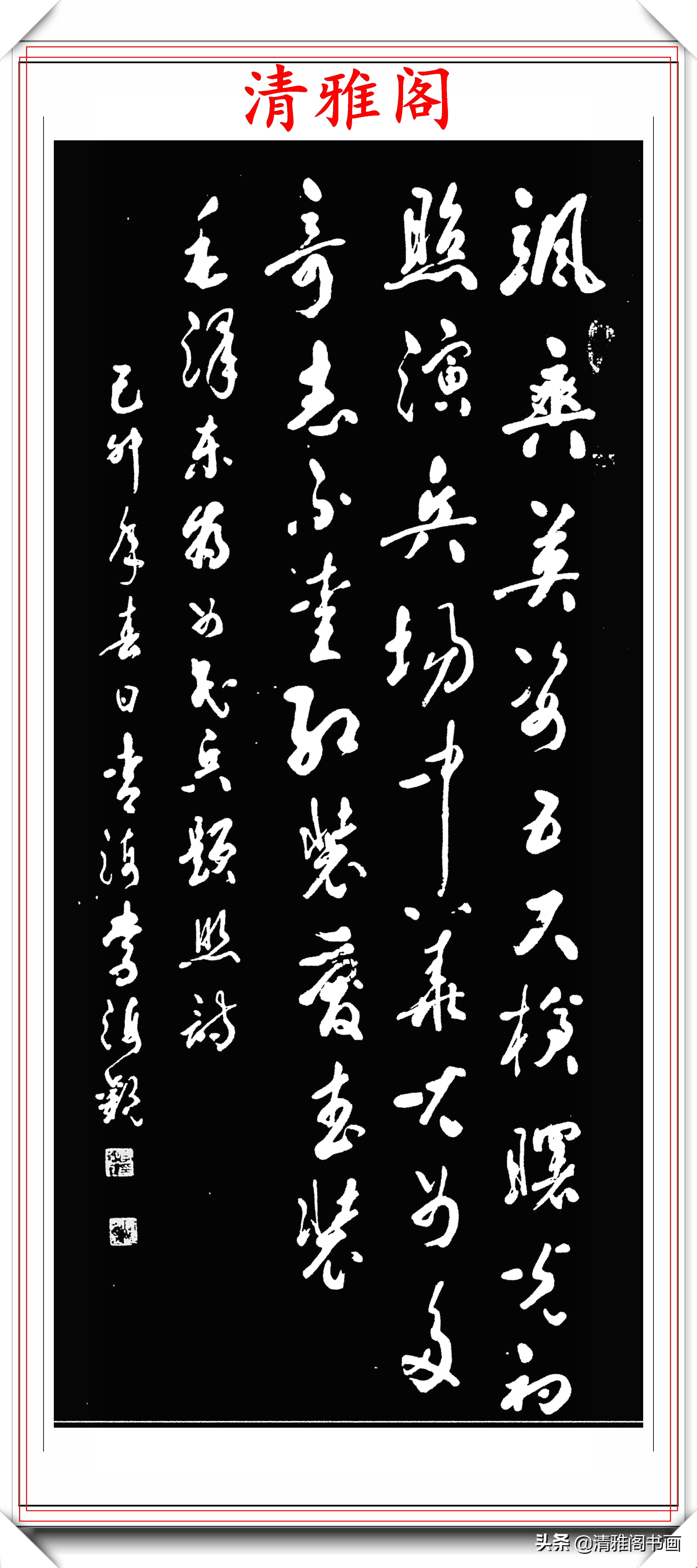 书法大气磅礴豪迈洒脱,书卷气毛笔字