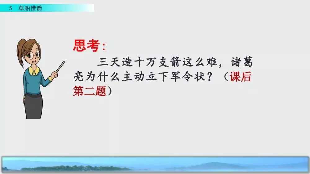部编版五年级下册第5课《草船借箭》图文讲解+知识点梳理