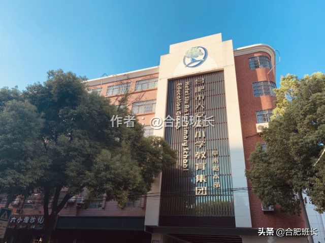 合肥45中学和六安路小学哪个好,合肥真假学区
