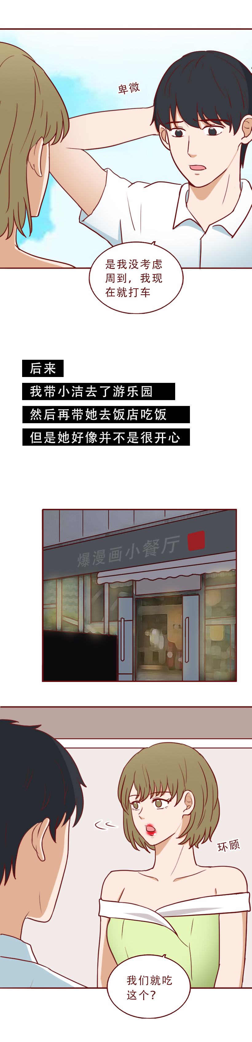 因为嫉妒闺蜜找到有钱人,女生果断抛弃穷男友,人性漫画魔石