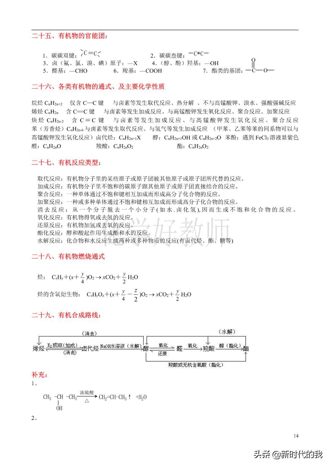 高中化学重要知识点总结大全,高中化学重点知识点归纳总结
