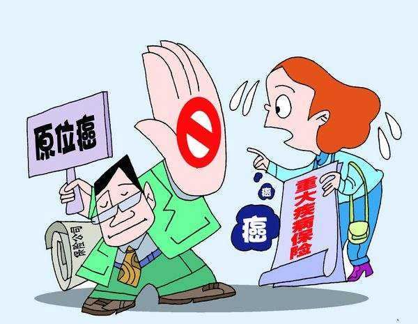 为什么原位癌只算轻症而不算重疾？该怎么去保障？