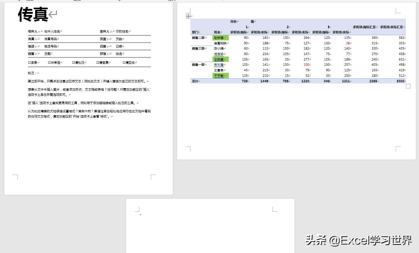 如何将word某一页单独设置为横页,如何将多页word其中一页设成横向
