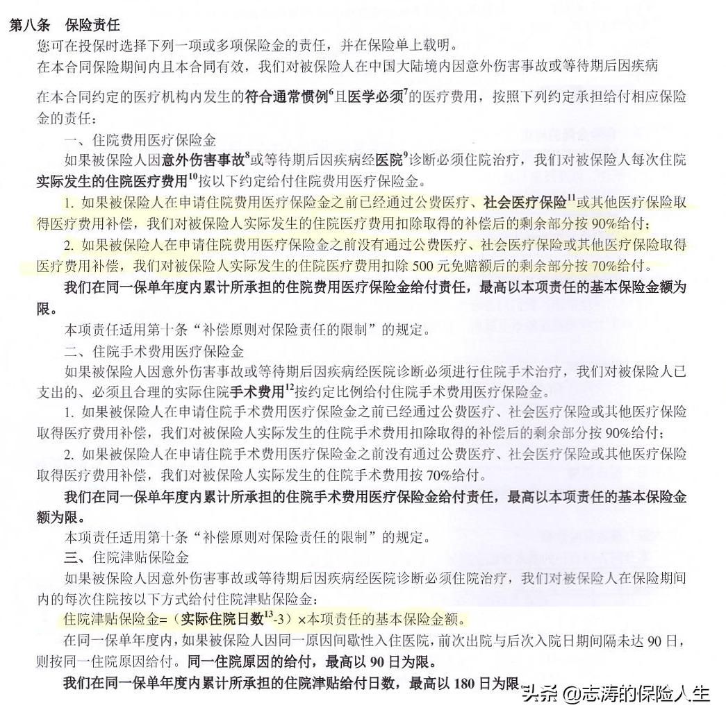 保险坑不坑现在很多人懂了,保险中的这个坑千万不要踩
