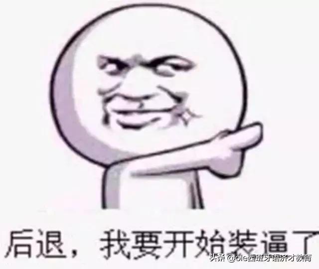 学习西班牙语一定要学单词,学习西班牙语入门的好视频