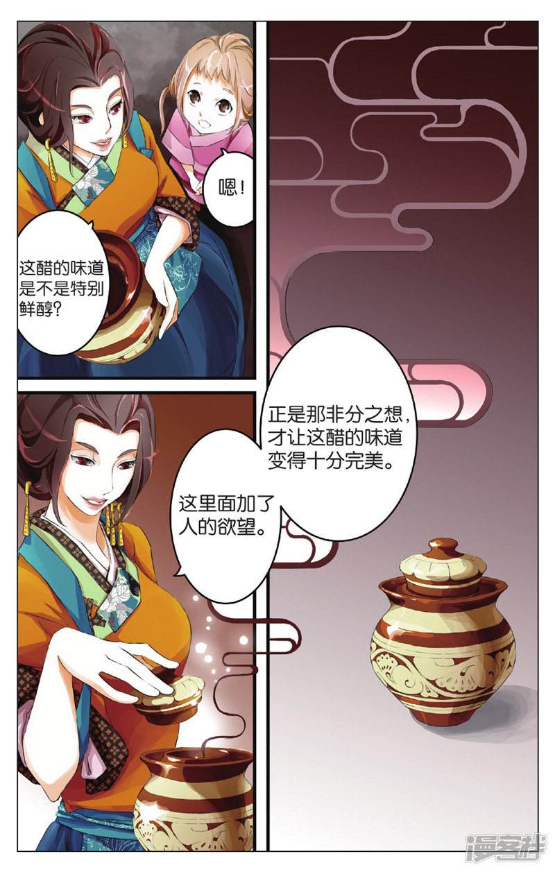 读书笔记之美食奇幻小说《饕餮娘子》1神仙醋