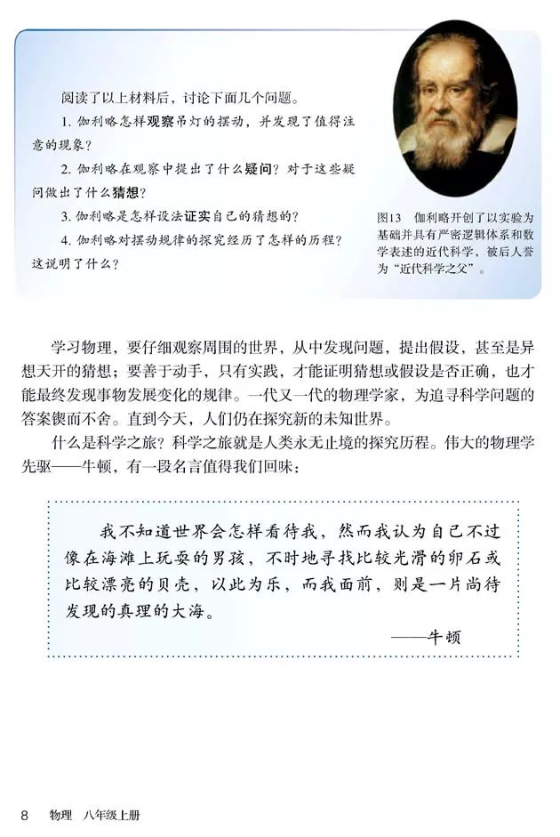 人教版八年级上册物理书暑假预习,初二上册物理预习合集