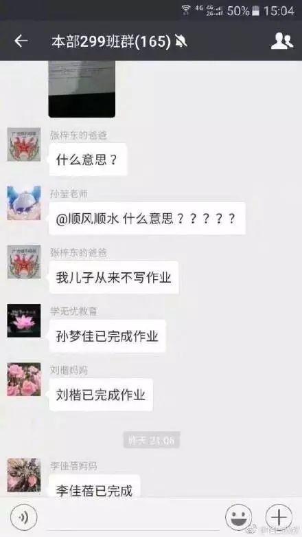 95后老师和80后家长聊天记录,95后女教师与70后家长尬聊