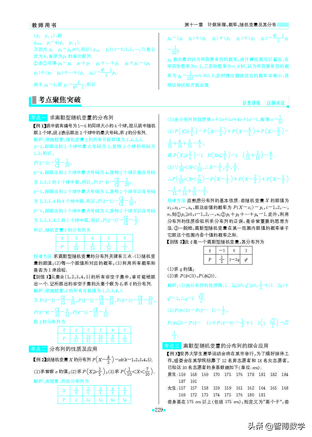 轻巧夺冠课堂直播教辅,北师大版七年级数学轻巧夺冠答案