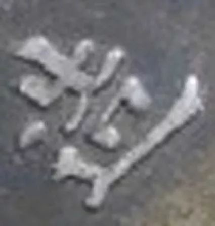 银元袁大头的120个版别大全,袁大头经pcgs评级后能确定版别吗