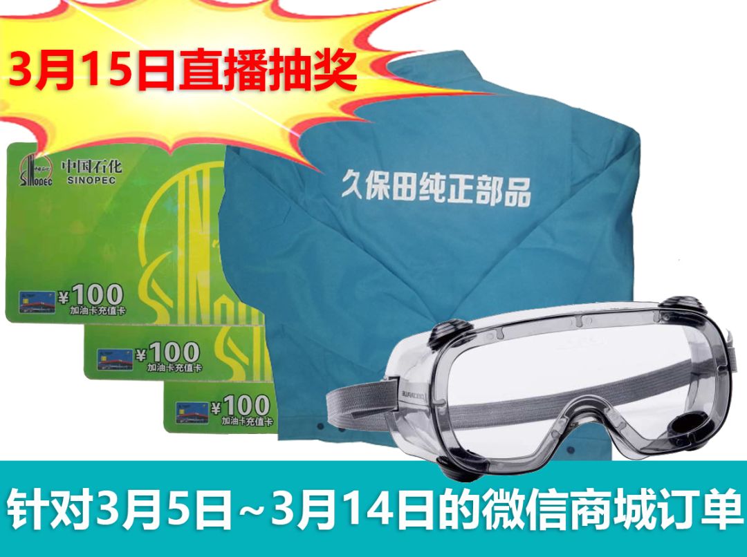 今天24：00前下单，即可参与3月15日12点的直播抽奖啦